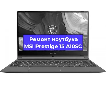 Ремонт ноутбуков MSI Prestige 15 A10SC в Воронеже